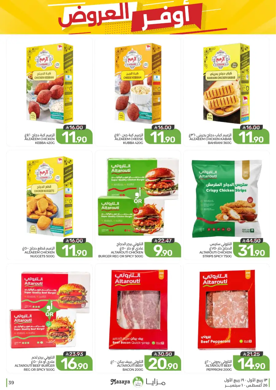 Best Offers in Mazaya Supermarket | Weekly Flyer page 39
